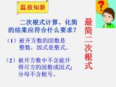 沪科初中数学八下《16.2二次根式的运算》PPT课件 (1)