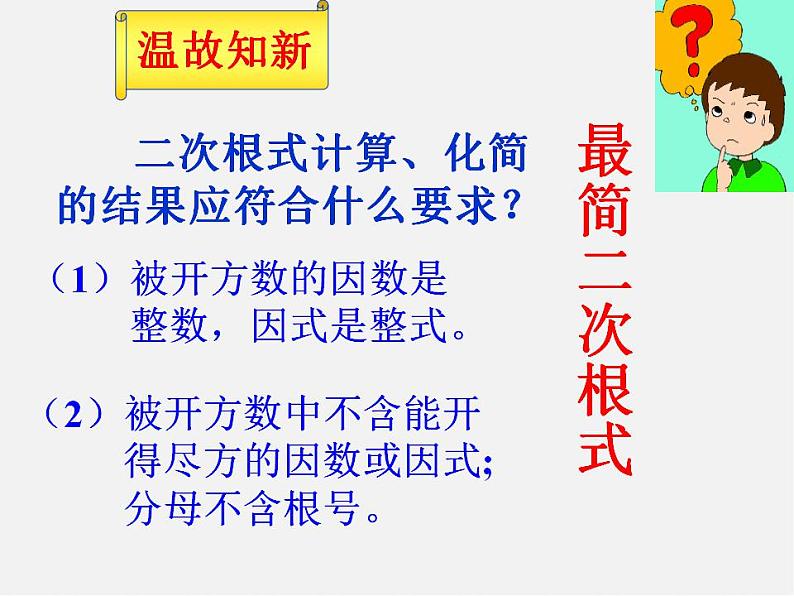 沪科初中数学八下《16.2二次根式的运算》PPT课件 (1)03