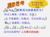 沪科初中数学八下《16.2二次根式的运算》PPT课件 (1)