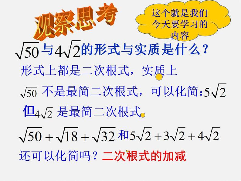 沪科初中数学八下《16.2二次根式的运算》PPT课件 (1)04