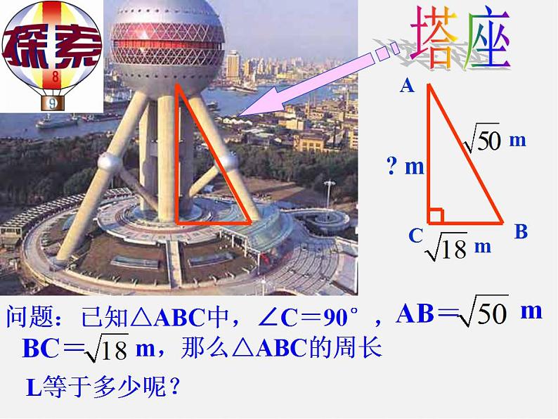 沪科初中数学八下《16.2二次根式的运算》PPT课件 (1)05