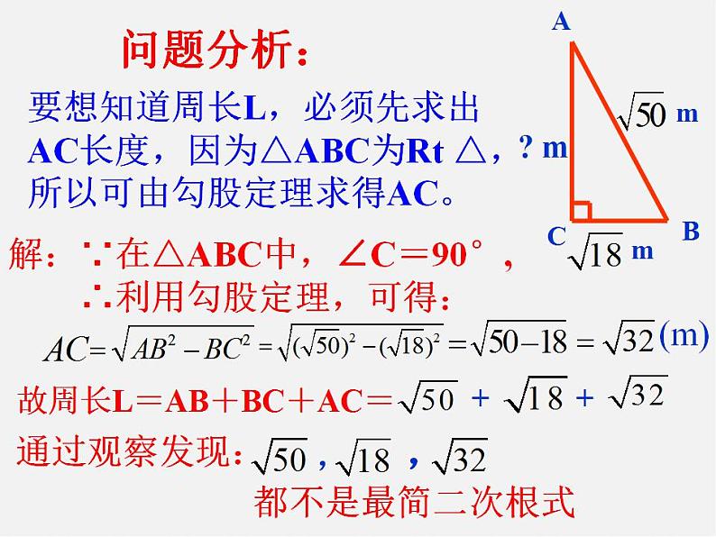 沪科初中数学八下《16.2二次根式的运算》PPT课件 (1)06