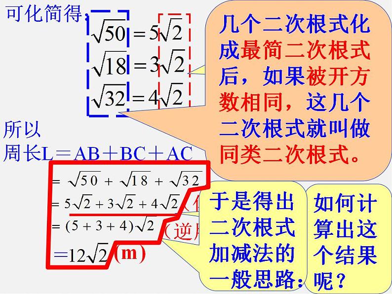 沪科初中数学八下《16.2二次根式的运算》PPT课件 (1)07