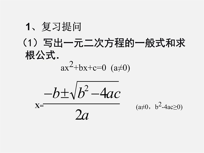 沪科初中数学八下《17.1一元二次方程》PPT课件 (12)第2页