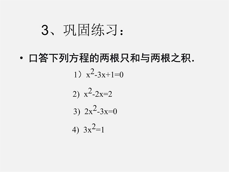 沪科初中数学八下《17.1一元二次方程》PPT课件 (12)第5页