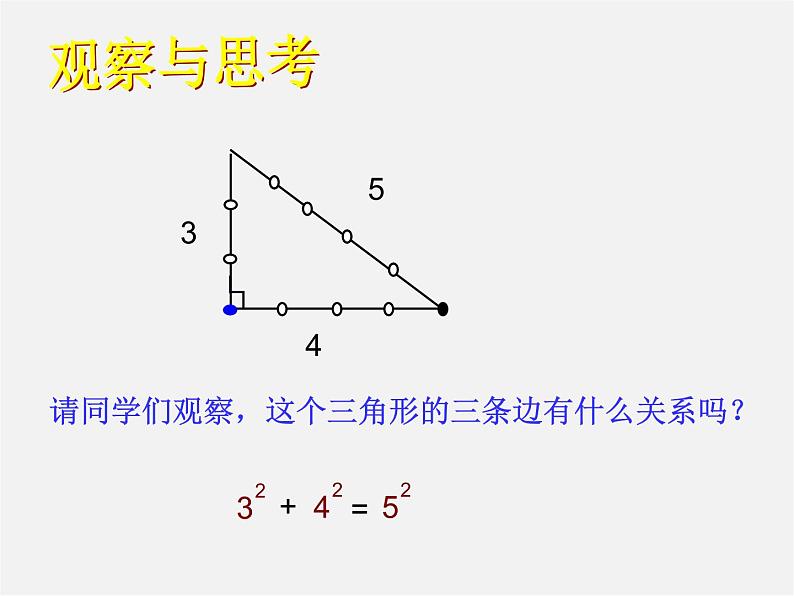 沪科初中数学八下《18.2勾股定理的逆定理》PPT课件 (2)03