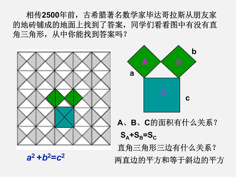 沪科初中数学八下《18.1勾股定理》PPT课件 (2)02