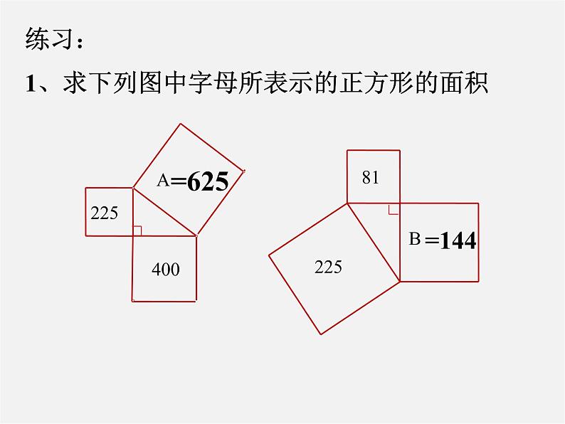 沪科初中数学八下《18.1勾股定理》PPT课件 (2)05