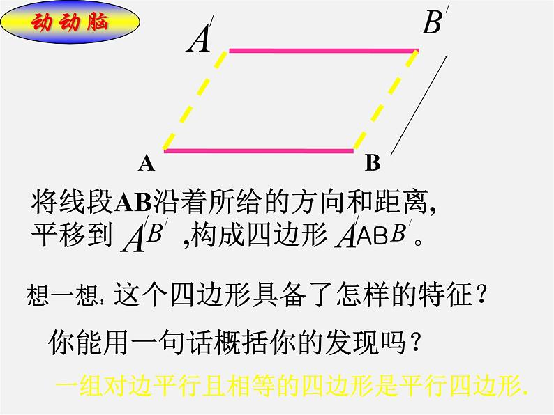 沪科初中数学八下《19.2平行四边形》PPT课件 (12)第3页