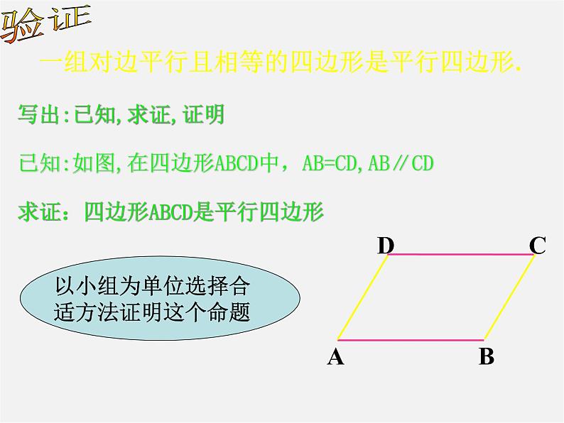 沪科初中数学八下《19.2平行四边形》PPT课件 (12)第4页