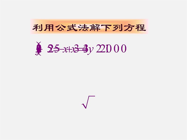 沪科初中数学八下《17.3一元二次方程的根的判别式》PPT课件 (7)第2页