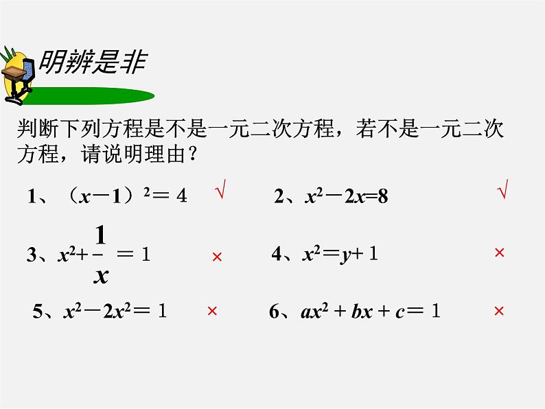 沪科初中数学八下《17.1一元二次方程》PPT课件 (5)05