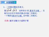 沪科初中数学八下《16.1二次根式》PPT课件 (4)