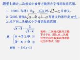 沪科初中数学八下《16.1二次根式》PPT课件 (4)