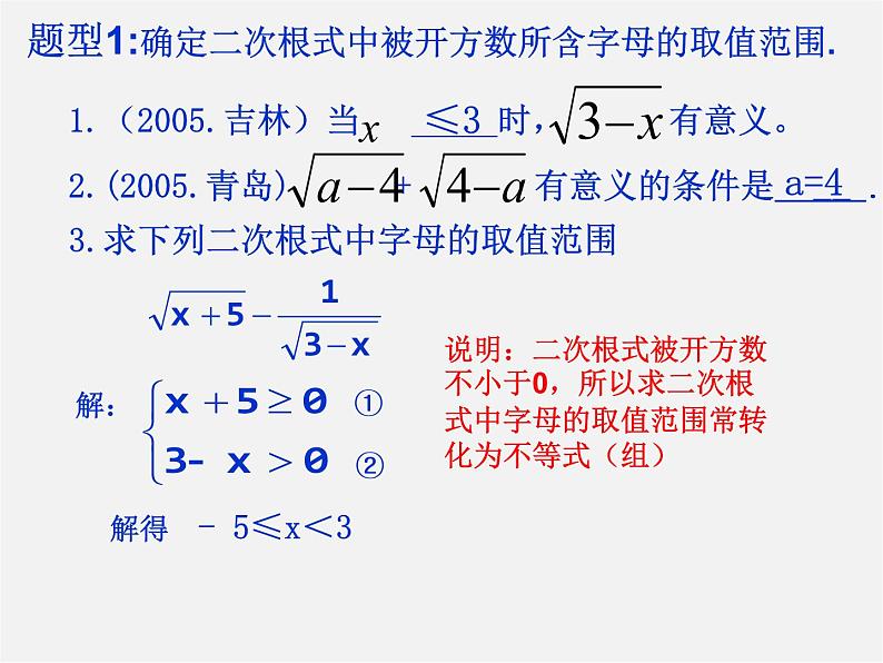 沪科初中数学八下《16.1二次根式》PPT课件 (4)03