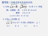 沪科初中数学八下《16.1二次根式》PPT课件 (4)