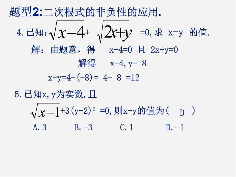 沪科初中数学八下《16.1二次根式》PPT课件 (4)04