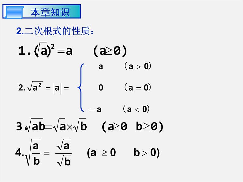 沪科初中数学八下《16.1二次根式》PPT课件 (4)05