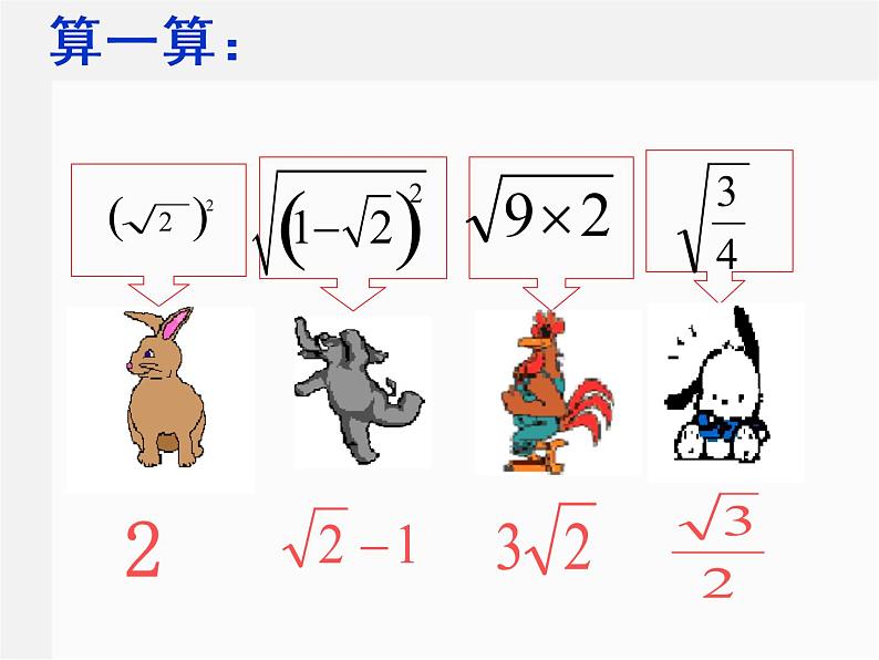 沪科初中数学八下《16.1二次根式》PPT课件 (4)06