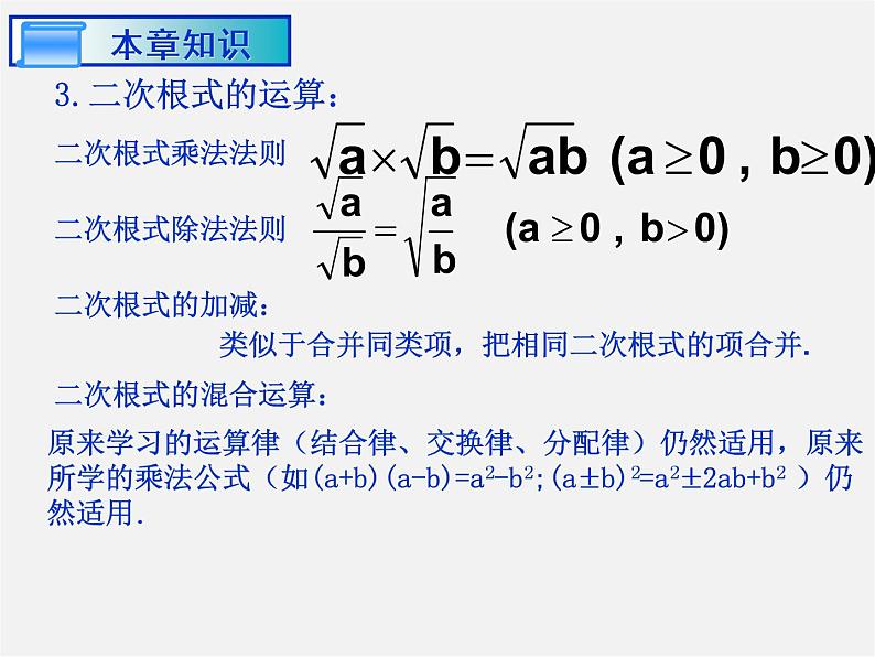 沪科初中数学八下《16.1二次根式》PPT课件 (4)07