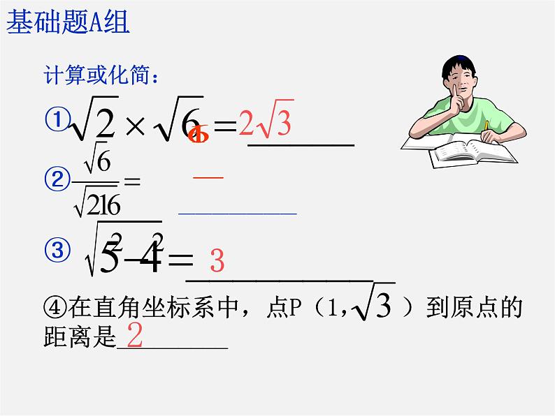 沪科初中数学八下《16.1二次根式》PPT课件 (4)08