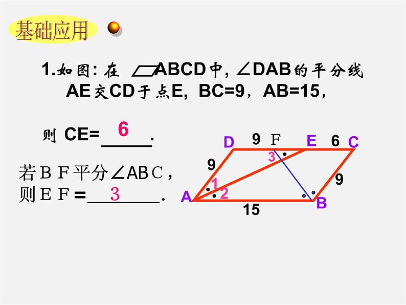 沪科初中数学八下《19.2平行四边形》PPT课件 (9)第4页