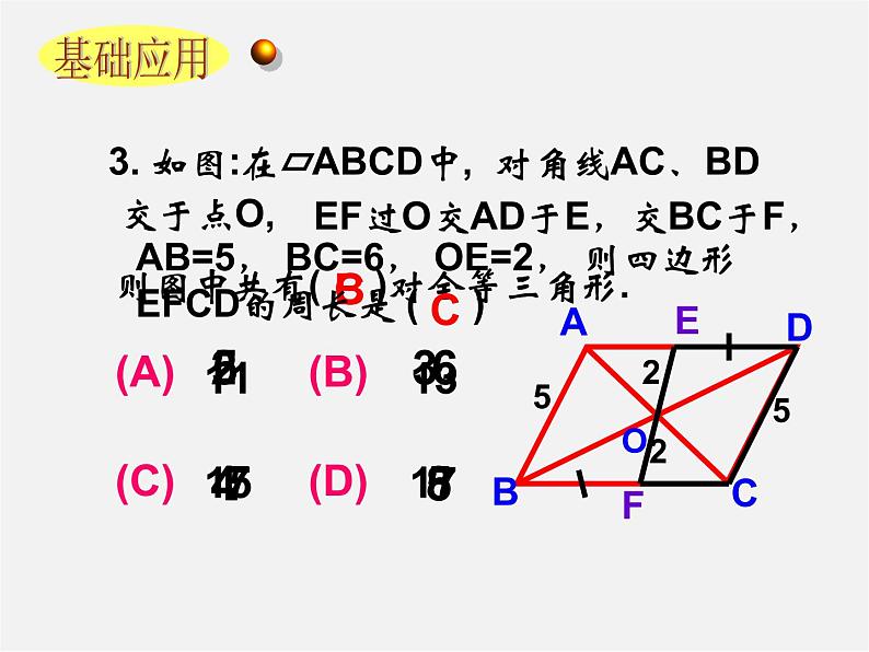 沪科初中数学八下《19.2平行四边形》PPT课件 (9)第5页