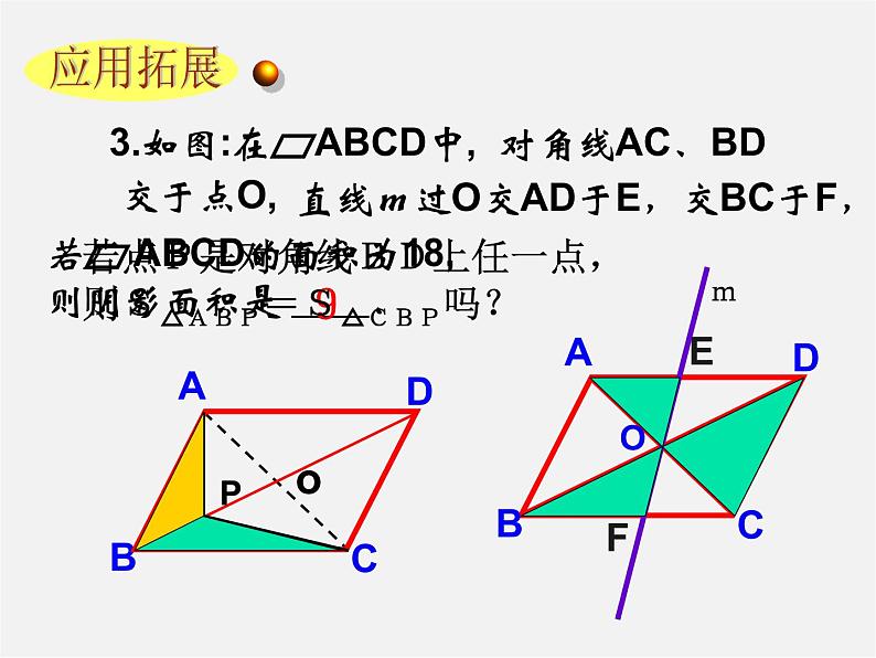 沪科初中数学八下《19.2平行四边形》PPT课件 (9)第6页