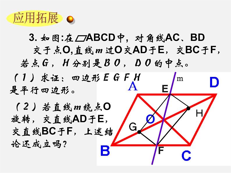 沪科初中数学八下《19.2平行四边形》PPT课件 (9)第7页