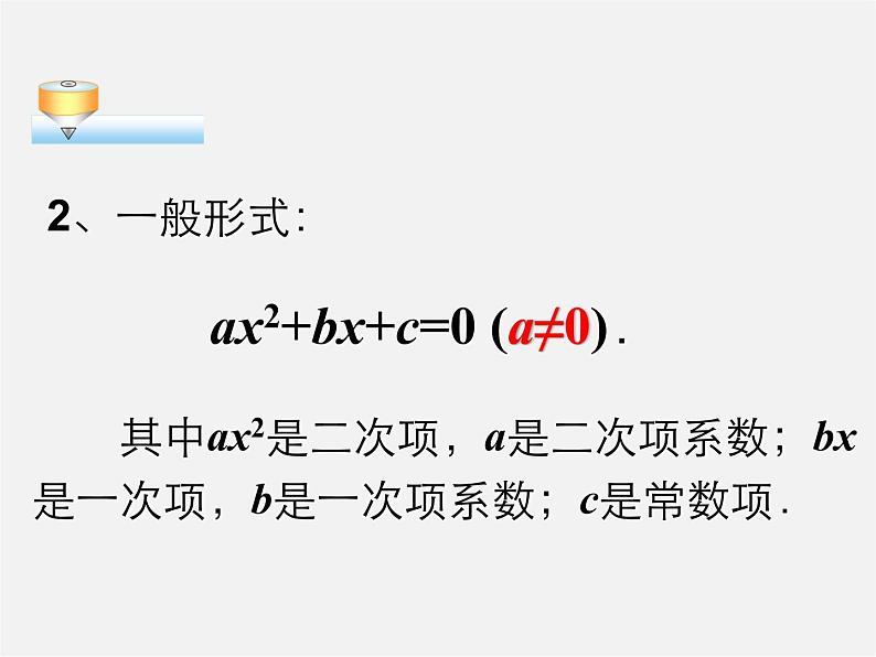 沪科初中数学八下《17.1一元二次方程》PPT课件 (4)第3页