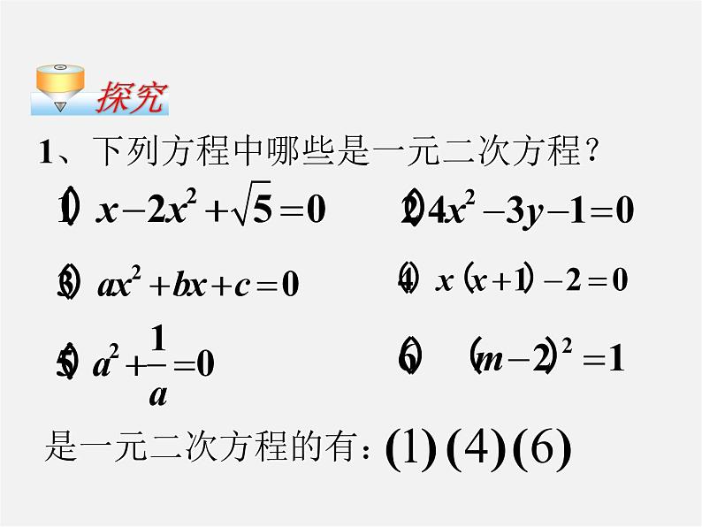 沪科初中数学八下《17.1一元二次方程》PPT课件 (4)第4页