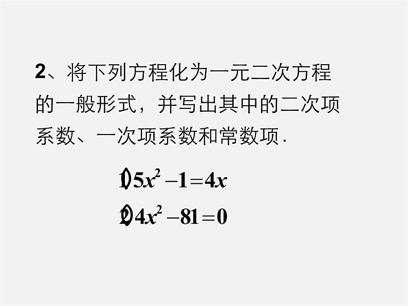 沪科初中数学八下《17.1一元二次方程》PPT课件 (4)第5页