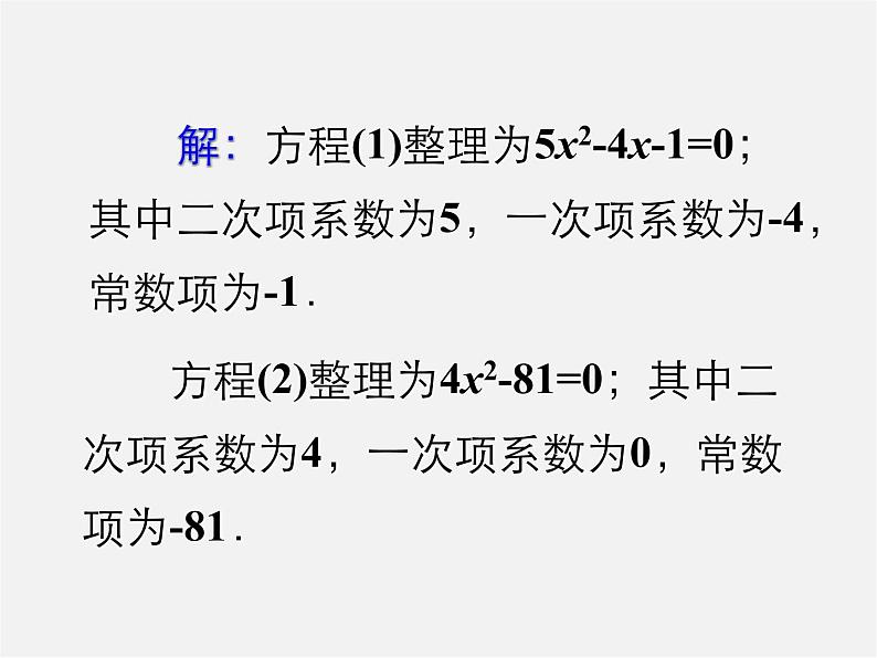 沪科初中数学八下《17.1一元二次方程》PPT课件 (4)第6页