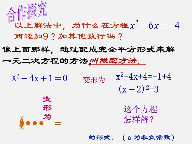 沪科初中数学八下《17.1一元二次方程》PPT课件 (10)第5页