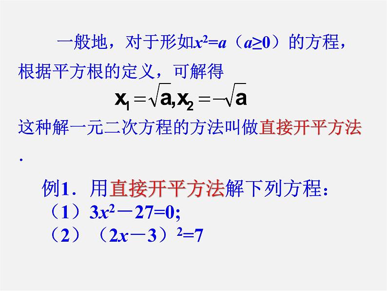 沪科初中数学八下《17.1一元二次方程》PPT课件 (7)02