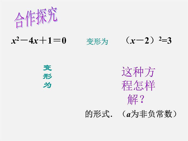 沪科初中数学八下《17.1一元二次方程》PPT课件 (7)03