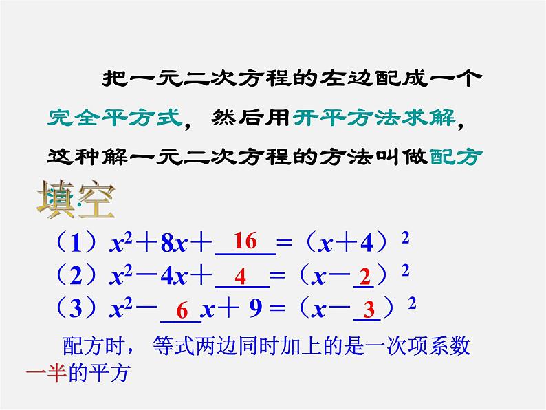 沪科初中数学八下《17.1一元二次方程》PPT课件 (7)04