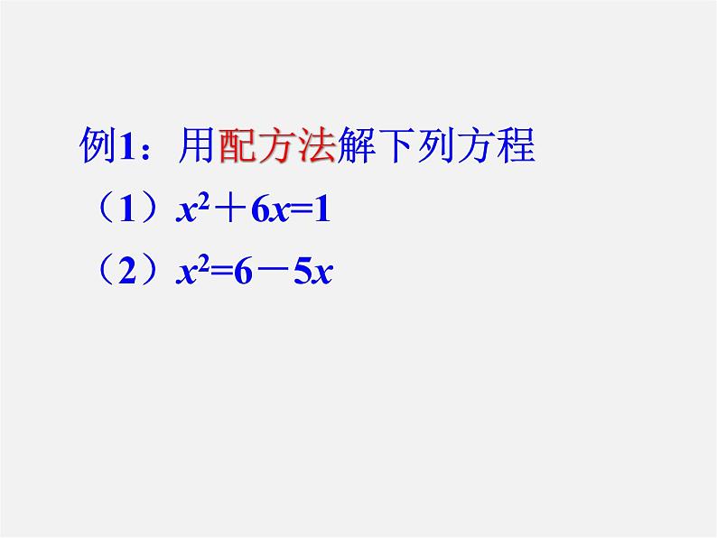 沪科初中数学八下《17.1一元二次方程》PPT课件 (7)05