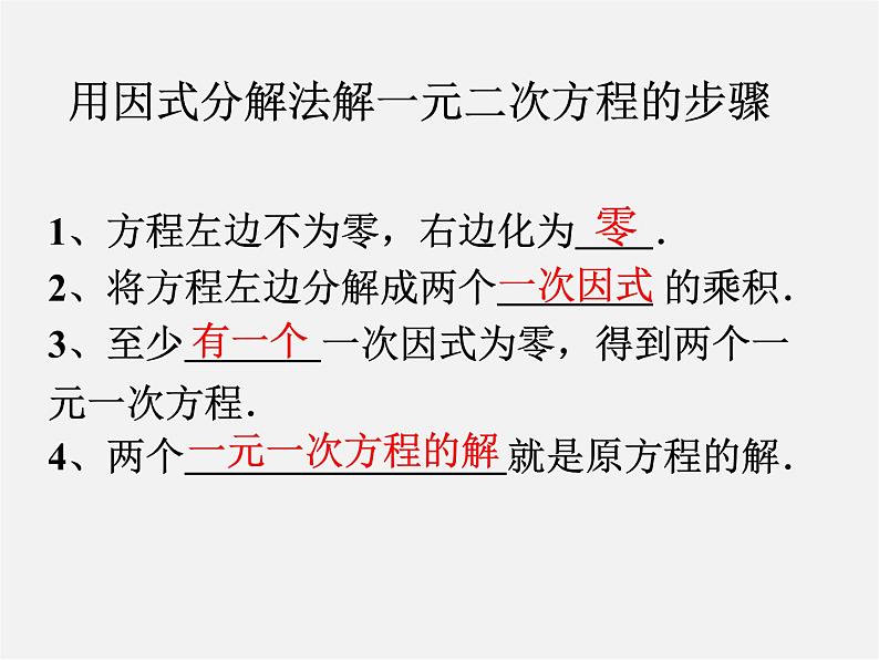 沪科初中数学八下《17.2一元二次方程的解法》PPT课件 (7)第2页