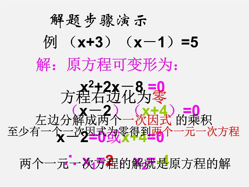 沪科初中数学八下《17.2一元二次方程的解法》PPT课件 (7)第4页