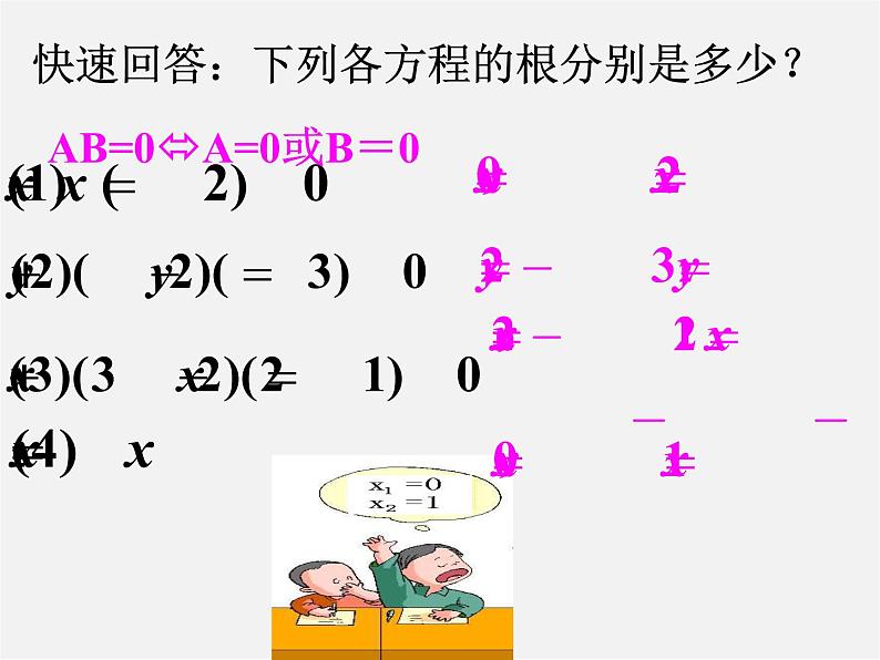 沪科初中数学八下《17.2一元二次方程的解法》PPT课件 (7)第5页