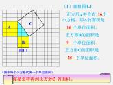 沪科初中数学八下《18.1勾股定理》PPT课件 (1)
