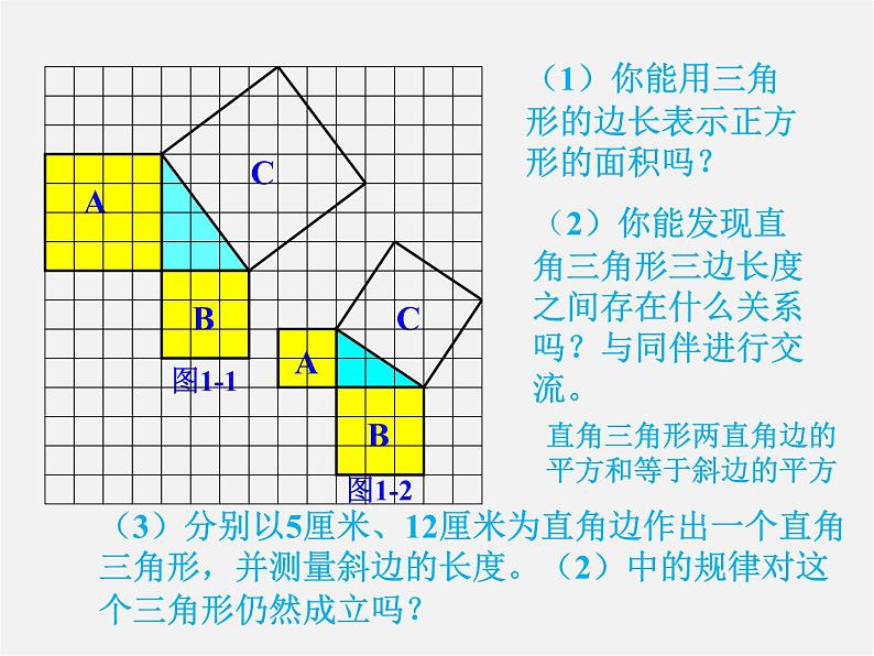 沪科初中数学八下《18.1勾股定理》PPT课件 (1)05