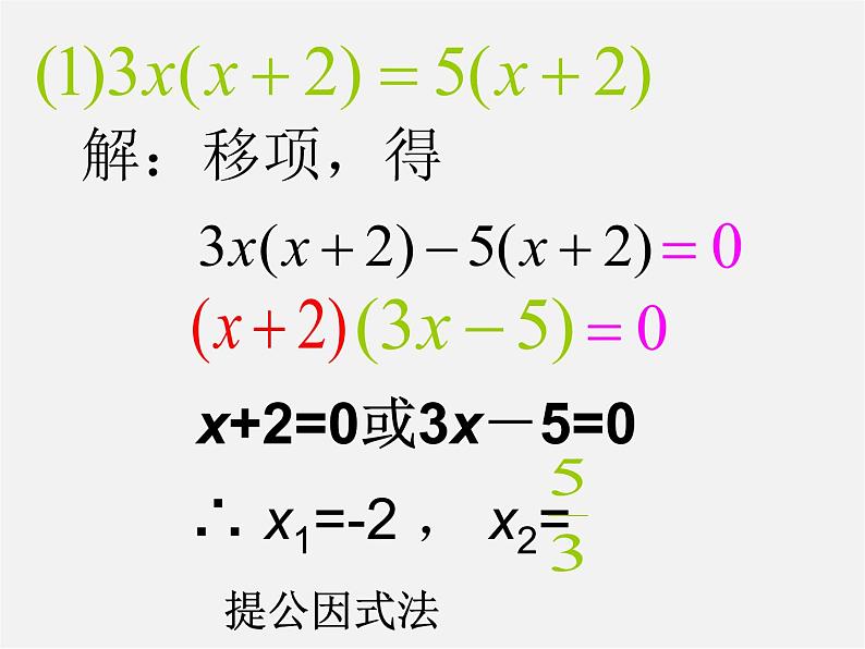 沪科初中数学八下《17.2一元二次方程的解法》PPT课件 (4)06