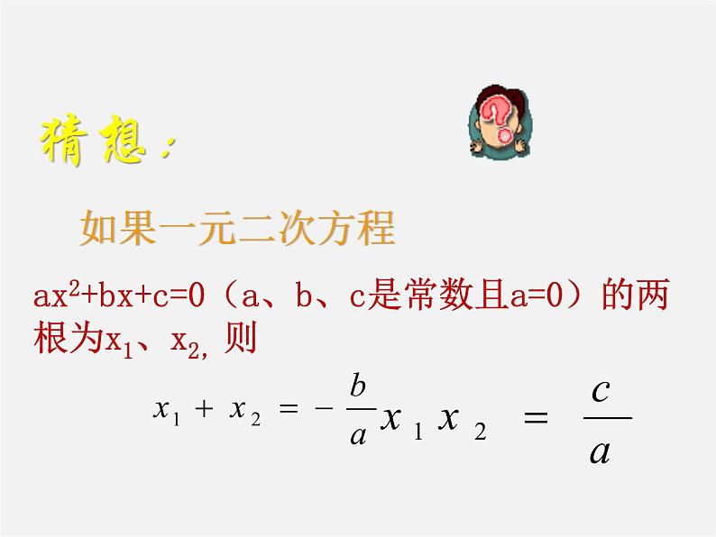 沪科初中数学八下《17.1一元二次方程》PPT课件 (11)第4页