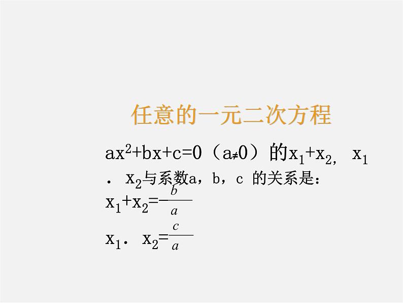 沪科初中数学八下《17.1一元二次方程》PPT课件 (11)第6页