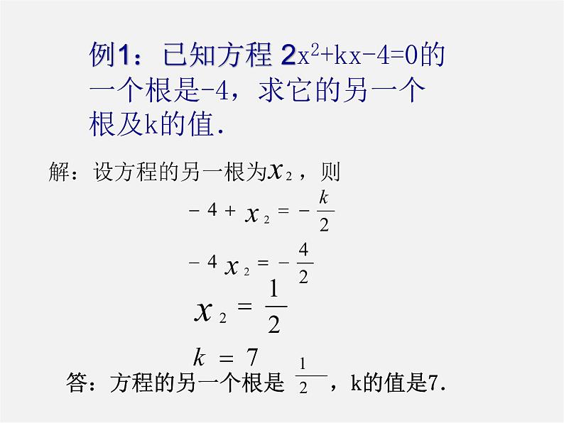 沪科初中数学八下《17.1一元二次方程》PPT课件 (11)第7页