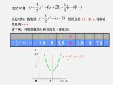 沪科初中数学九上《21.2 二次函数的图象和性质》PPT课件 (3)