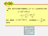 沪科初中数学九上《21.2 二次函数的图象和性质》PPT课件 (3)