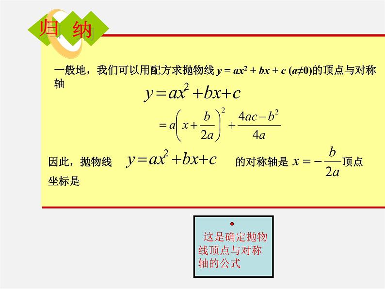 沪科初中数学九上《21.2 二次函数的图象和性质》PPT课件 (3)04